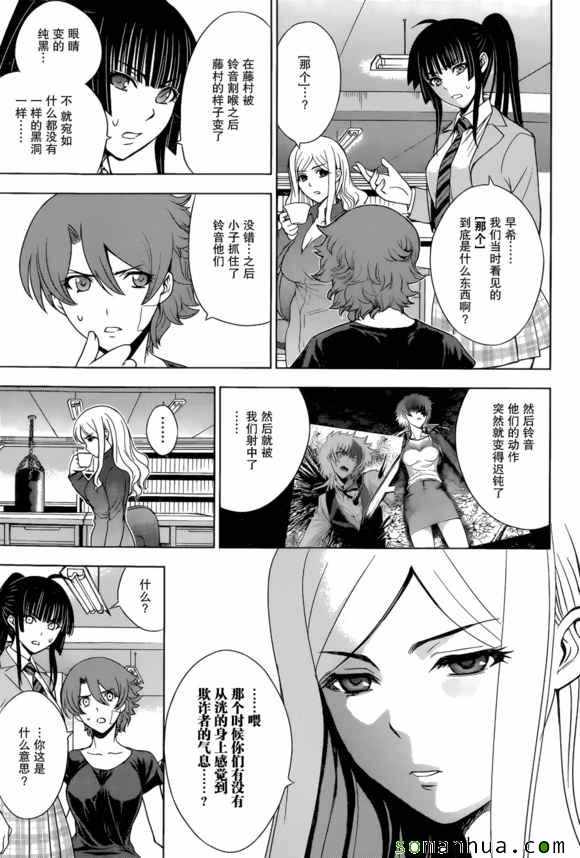 《Deathtopia》第27话 第5页