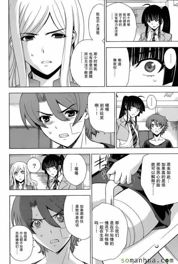 《Deathtopia》第27话 第6页