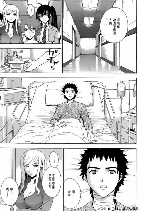 《Deathtopia》第27话 第9页