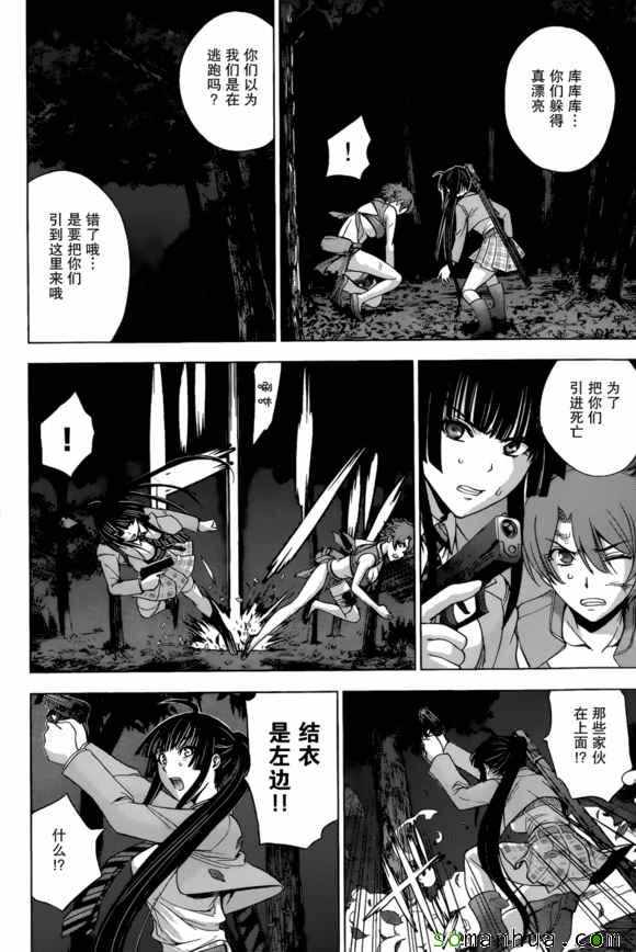 《Deathtopia》第25话 第10页