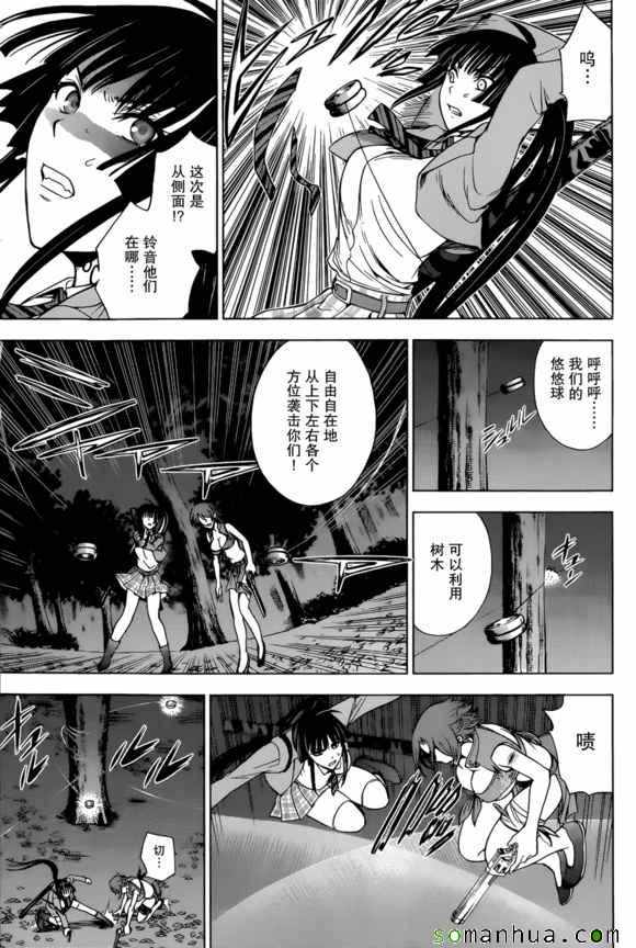 《Deathtopia》第25话 第11页