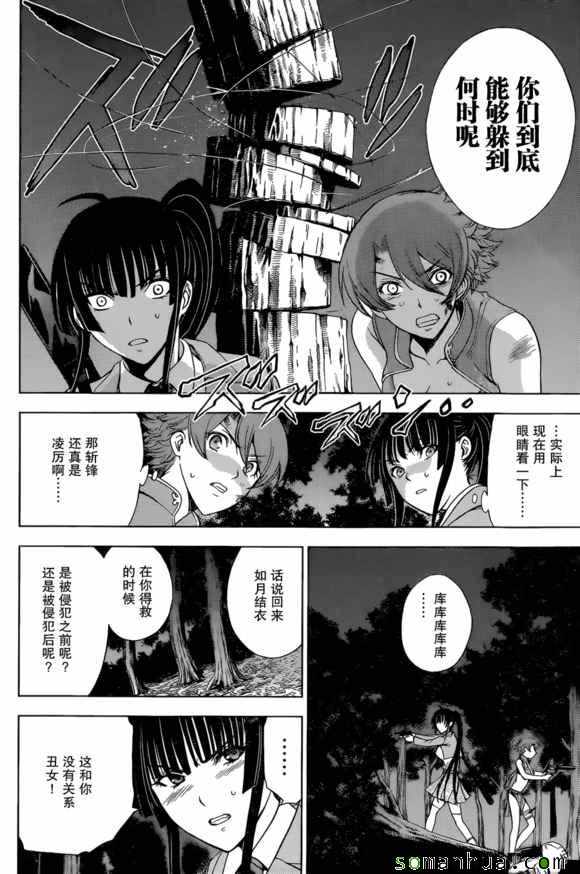 《Deathtopia》第25话 第12页
