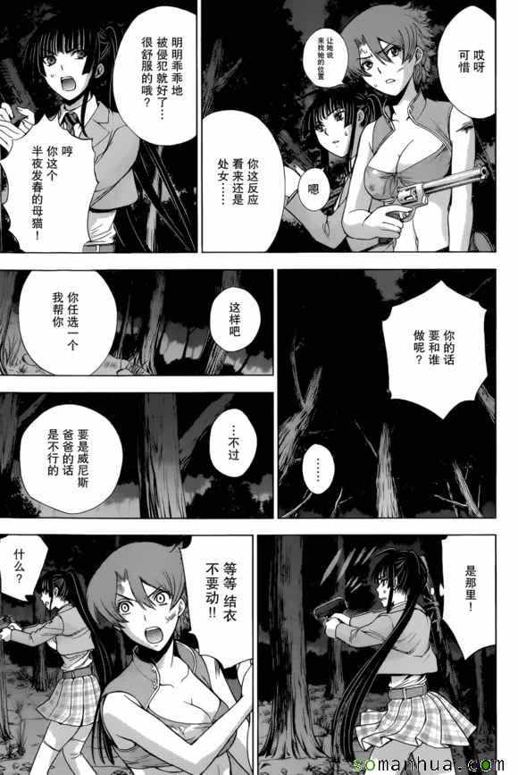 《Deathtopia》第25话 第13页