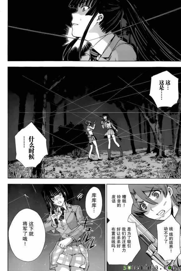 《Deathtopia》第25话 第14页