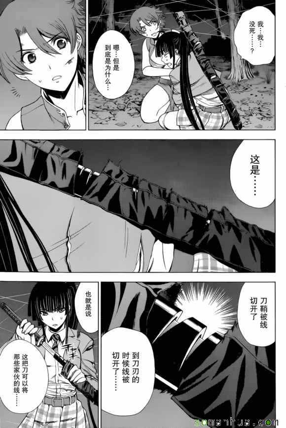 《Deathtopia》第25话 第17页