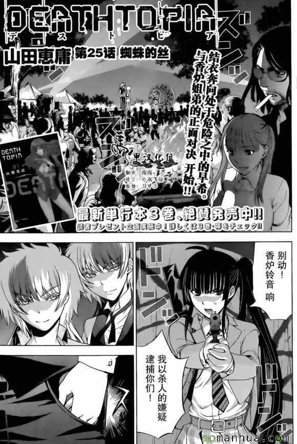 《Deathtopia》第25话 第1页