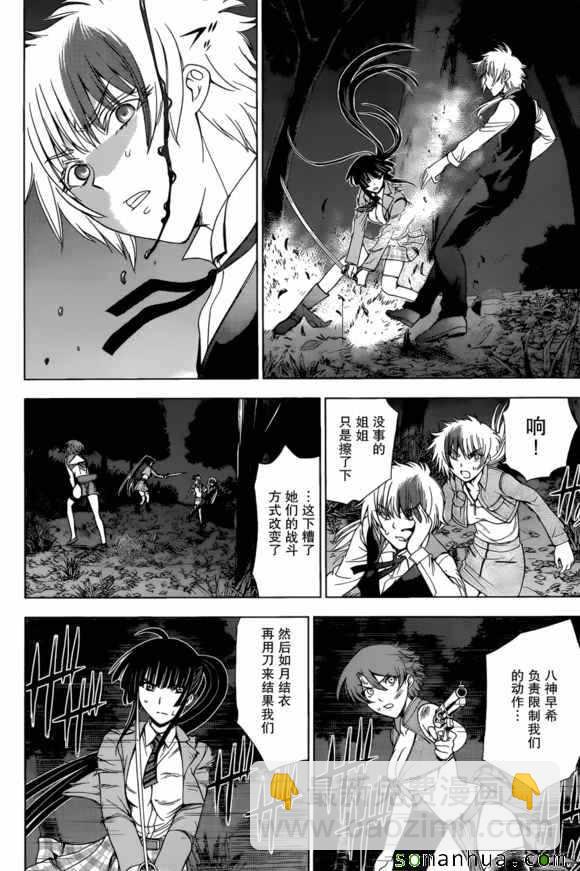 《Deathtopia》第25话 第22页