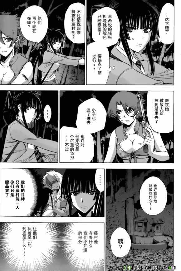 《Deathtopia》第25话 第7页