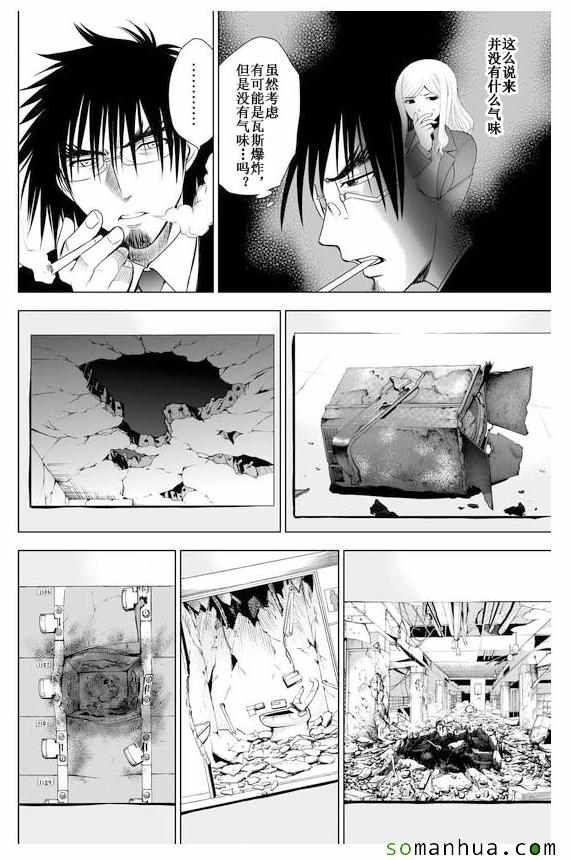 《Deathtopia》第31话 第10页