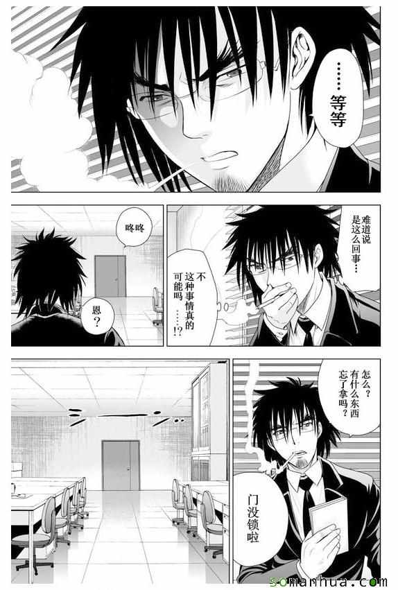 《Deathtopia》第31话 第11页