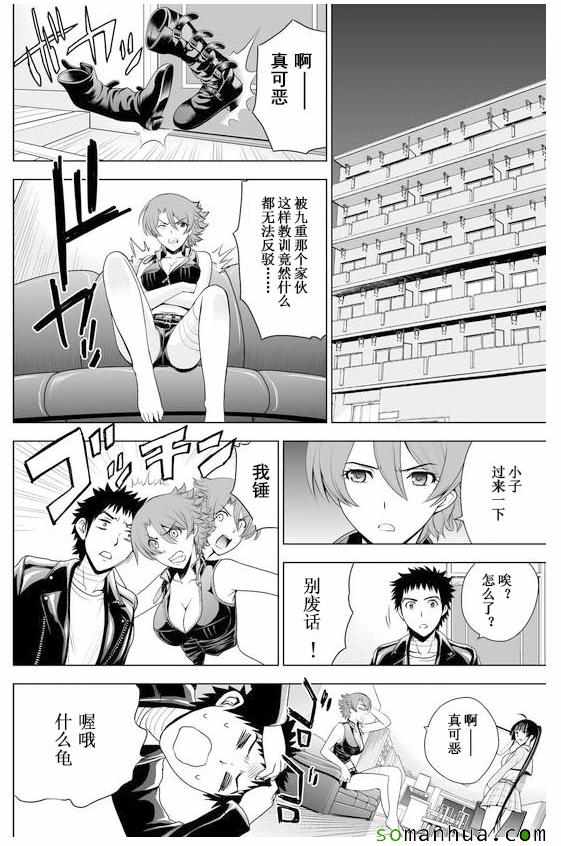 《Deathtopia》第31话 第12页