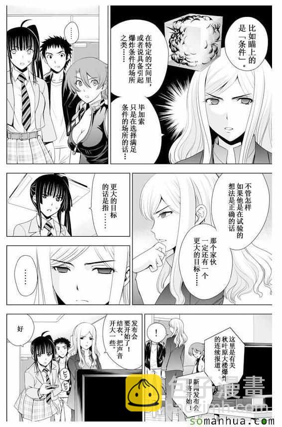 《Deathtopia》第31话 第14页