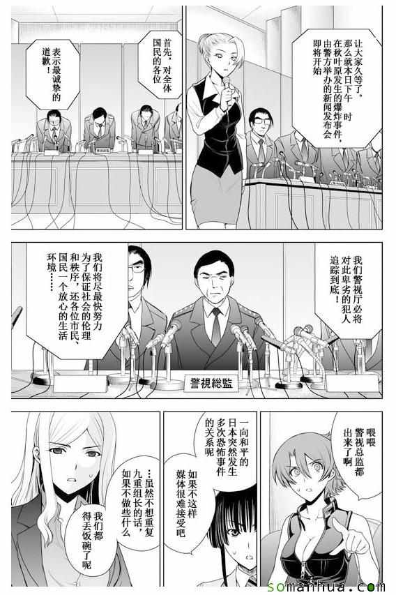 《Deathtopia》第31话 第15页