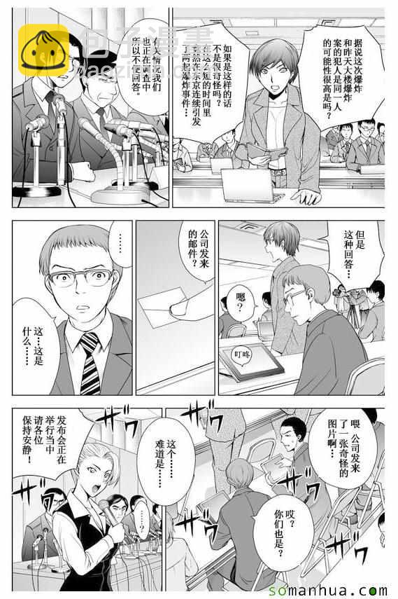 《Deathtopia》第31话 第16页