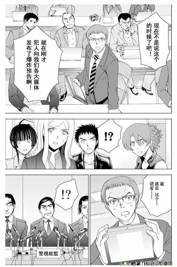 《Deathtopia》第31话 第17页