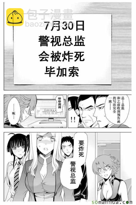 《Deathtopia》第31话 第18页