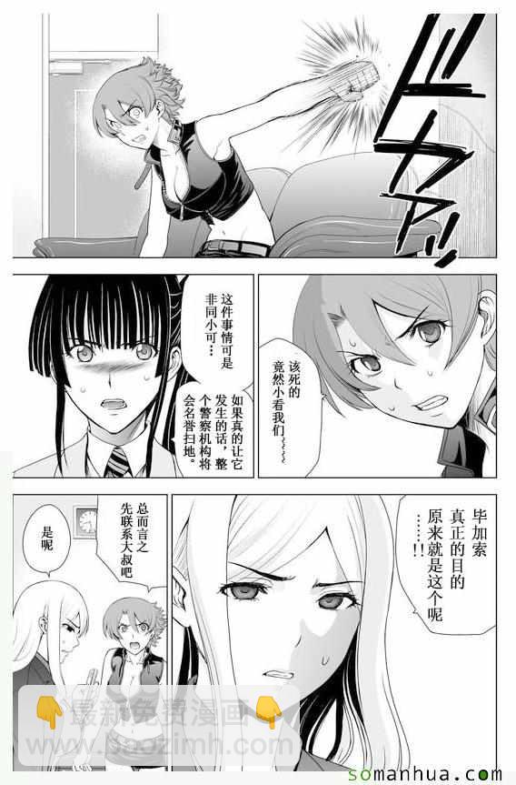 《Deathtopia》第31话 第19页