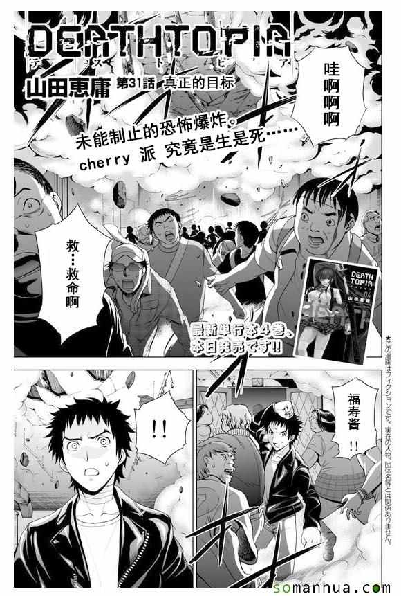 《Deathtopia》第31话 第1页