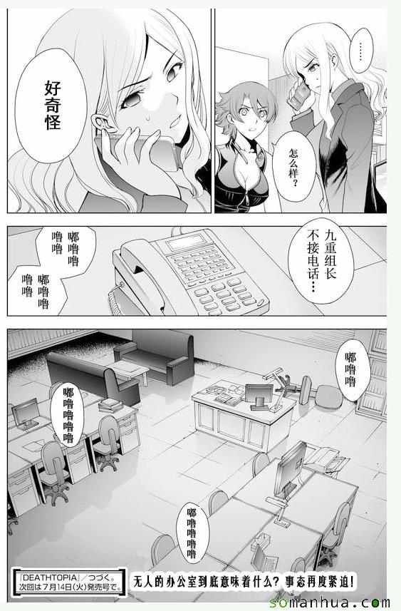 《Deathtopia》第31话 第20页