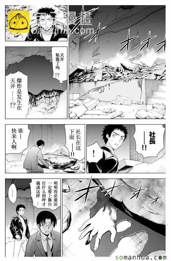 《Deathtopia》第31话 第2页
