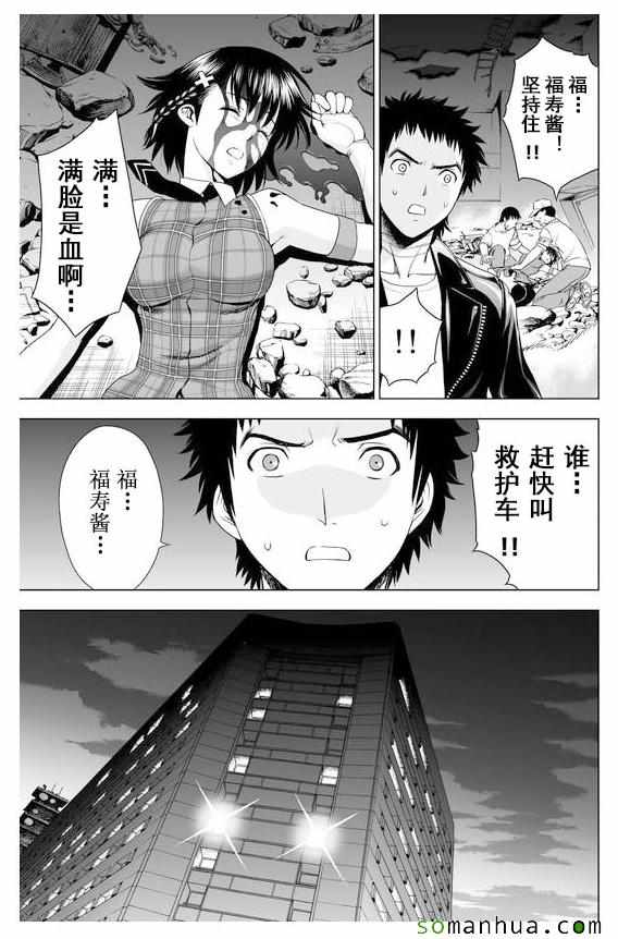 《Deathtopia》第31话 第3页