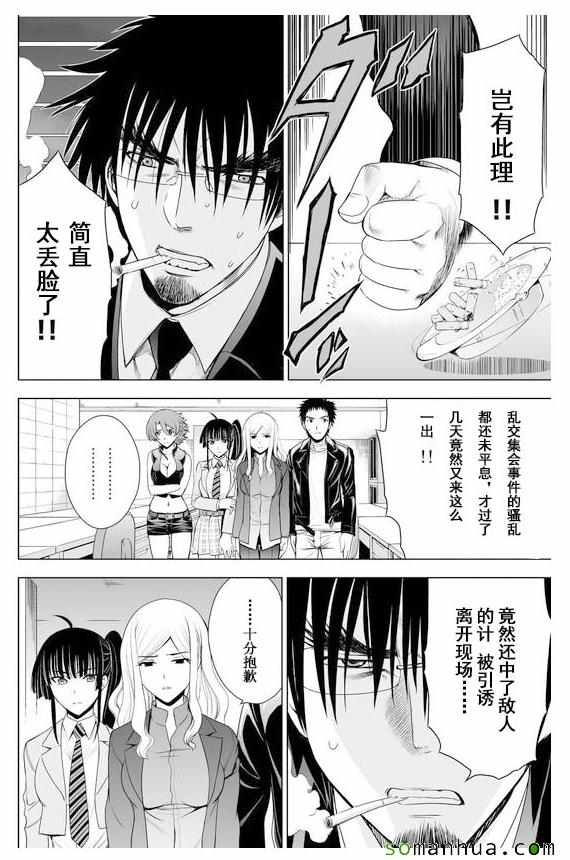 《Deathtopia》第31话 第4页