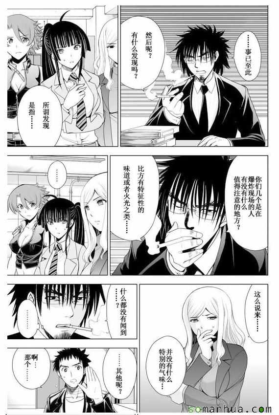 《Deathtopia》第31话 第5页