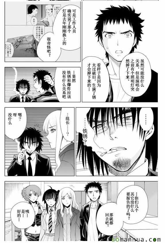 《Deathtopia》第31话 第6页