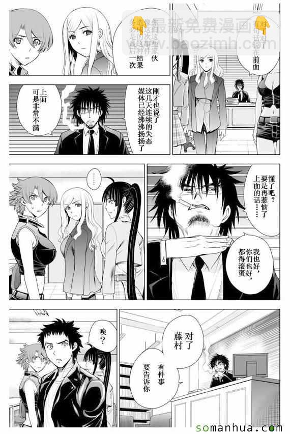 《Deathtopia》第31话 第7页