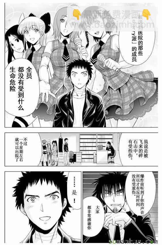 《Deathtopia》第31话 第8页