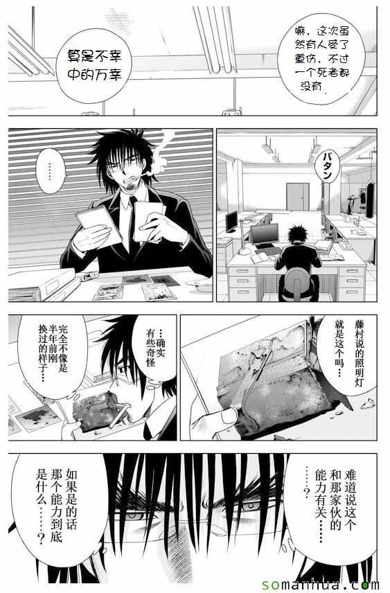 《Deathtopia》第31话 第9页
