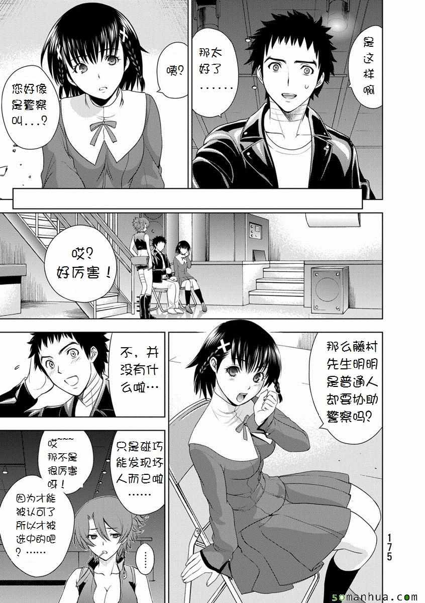《Deathtopia》第30话 第10页