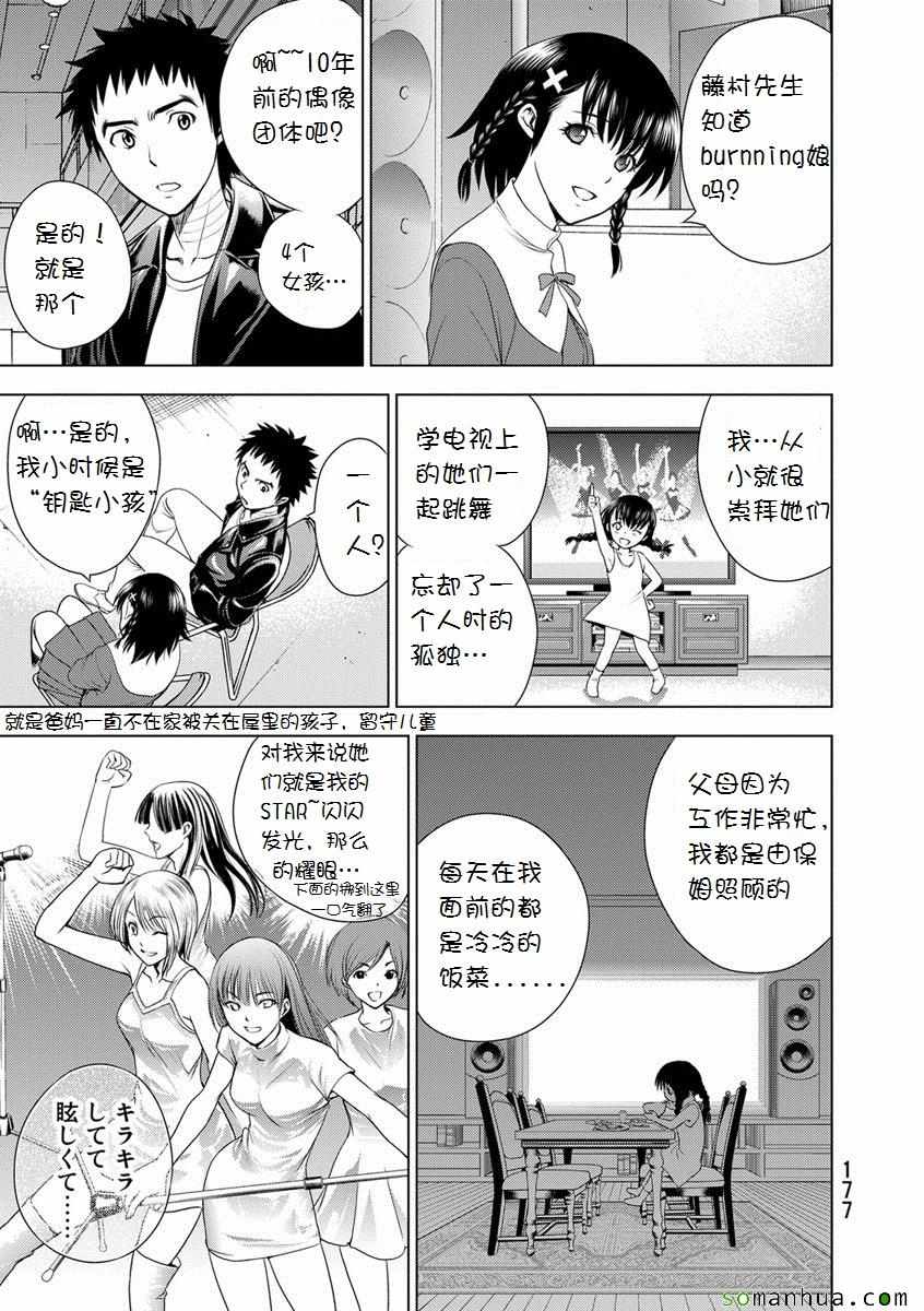 《Deathtopia》第30话 第12页