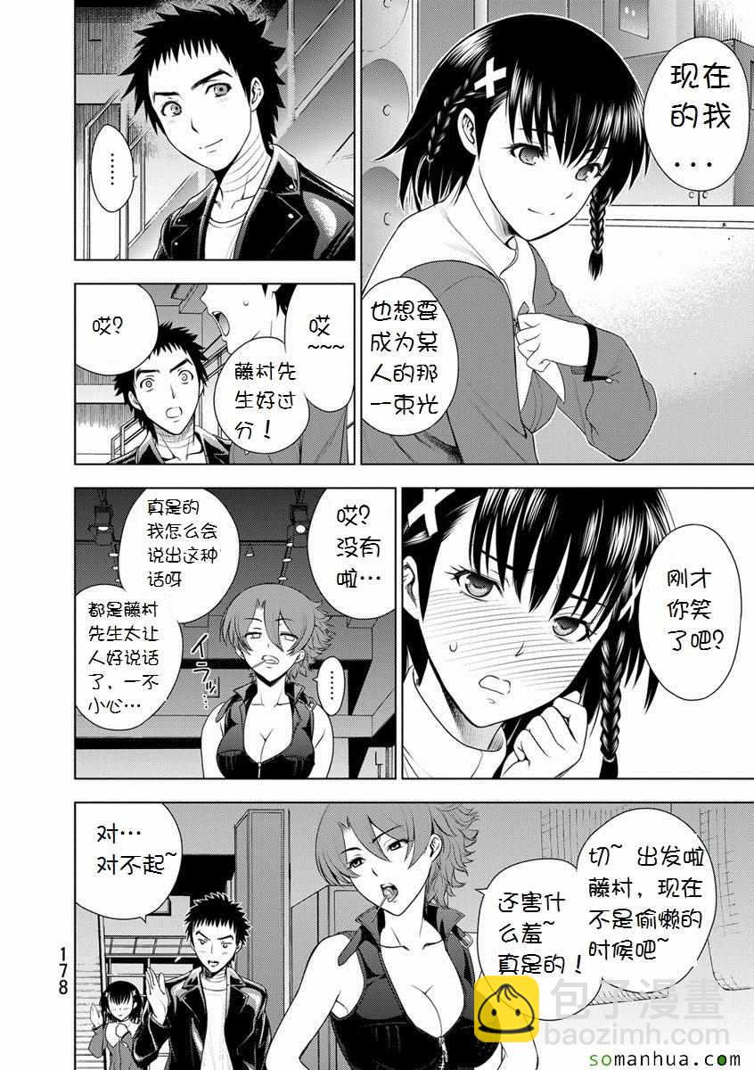 《Deathtopia》第30话 第13页