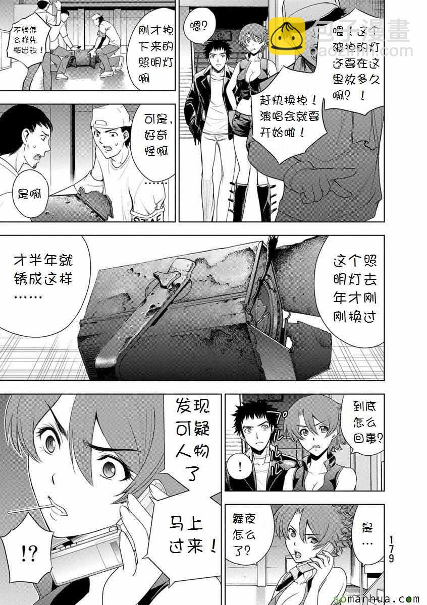 《Deathtopia》第30话 第14页