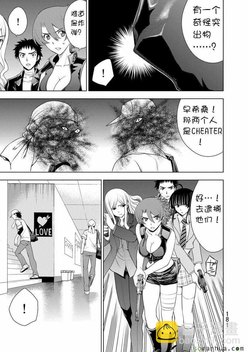 《Deathtopia》第30话 第16页