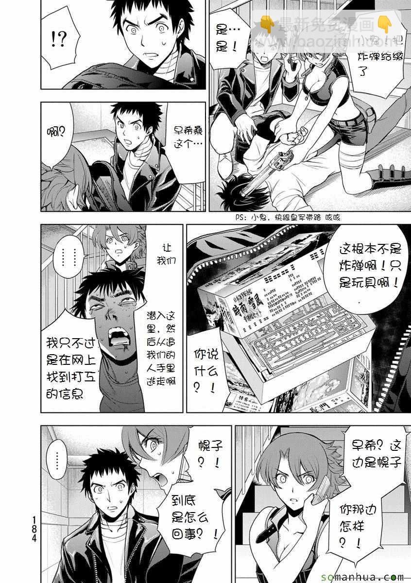 《Deathtopia》第30话 第19页