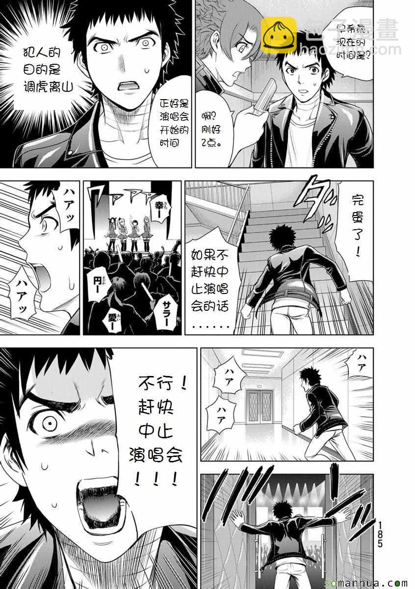 《Deathtopia》第30话 第20页