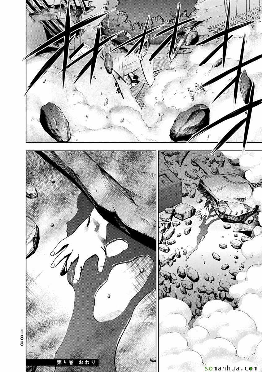 《Deathtopia》第30话 第23页