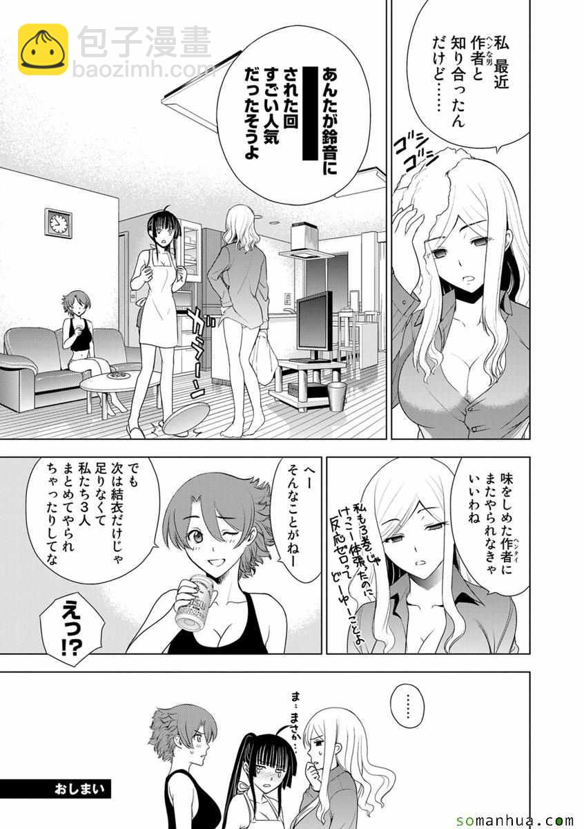 《Deathtopia》第30话 第26页
