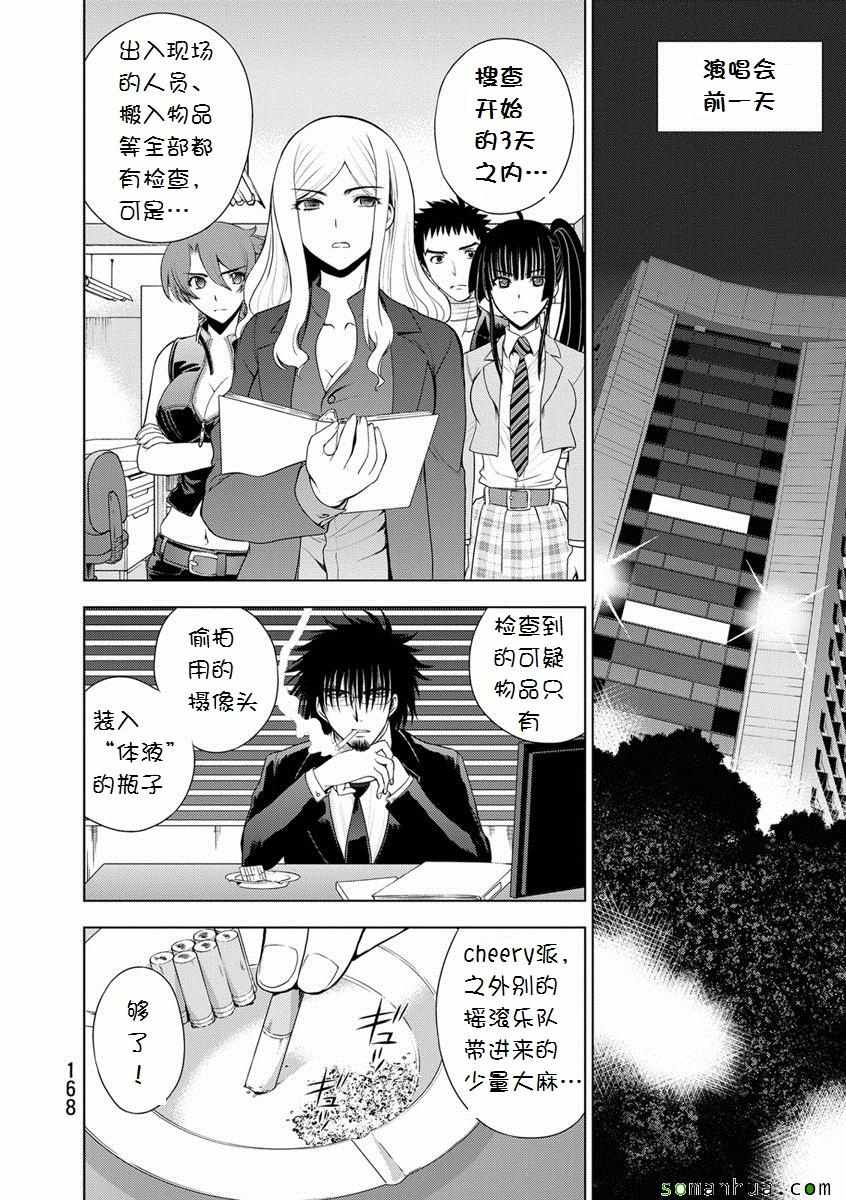 《Deathtopia》第30话 第3页