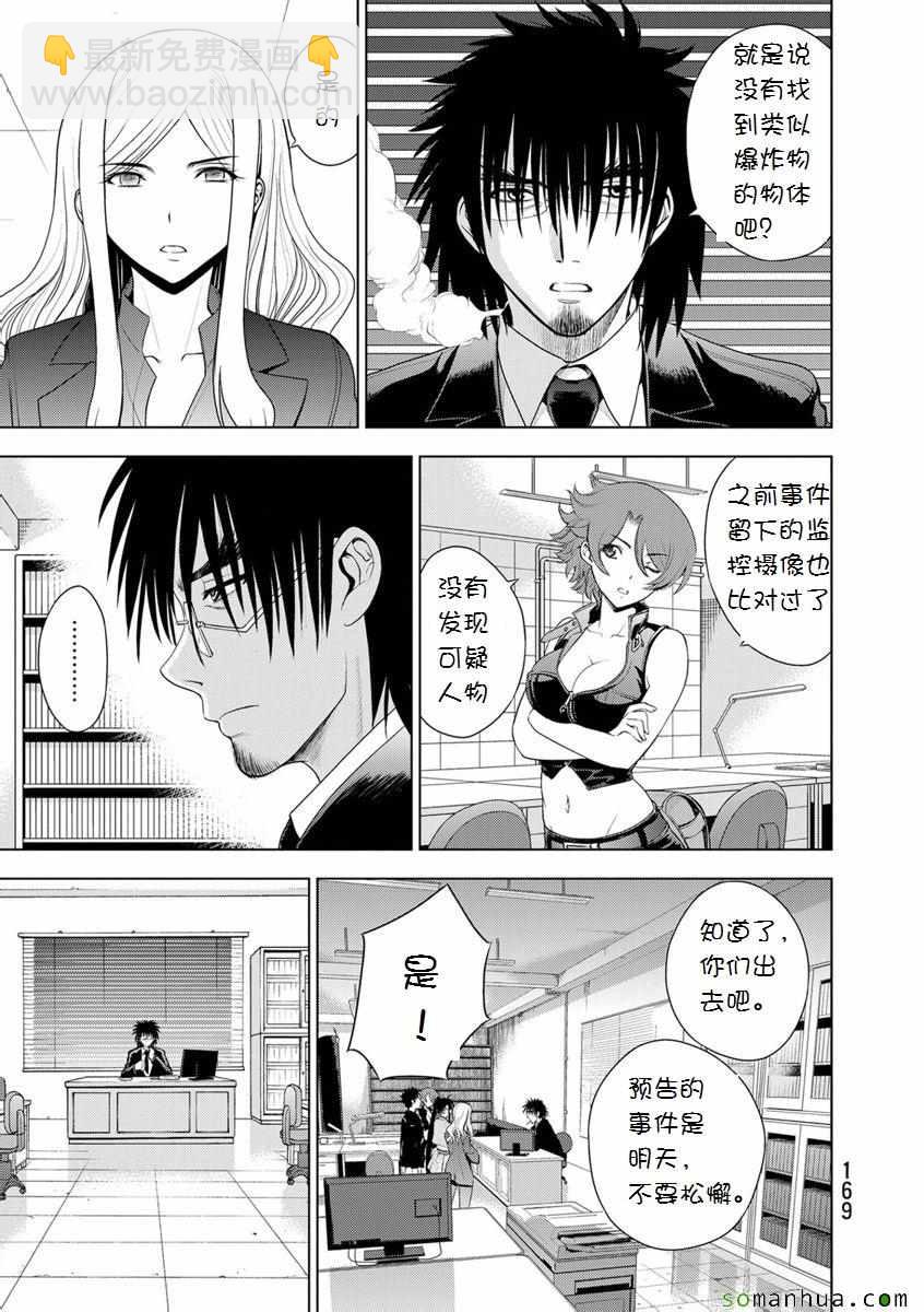 《Deathtopia》第30话 第4页