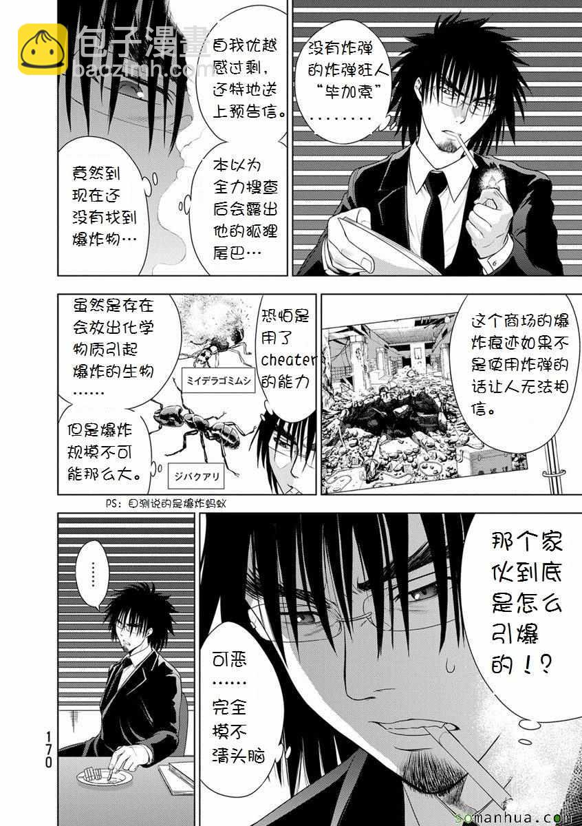 《Deathtopia》第30话 第5页