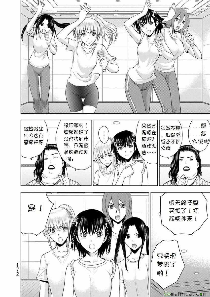 《Deathtopia》第30话 第7页