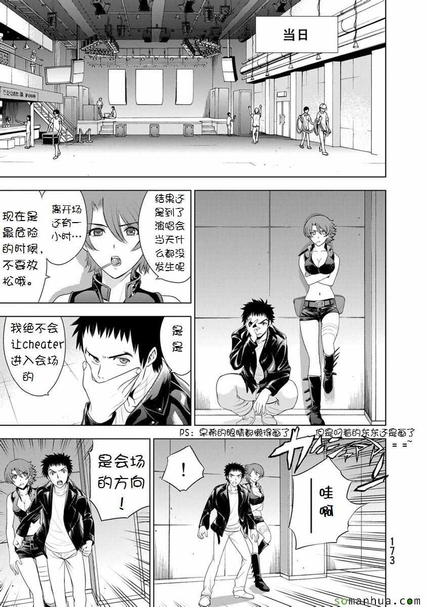《Deathtopia》第30话 第8页