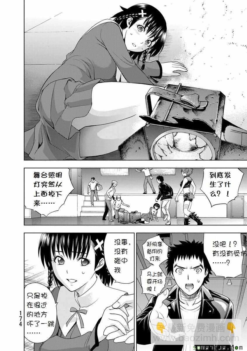 《Deathtopia》第30话 第9页