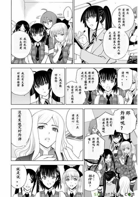 《Deathtopia》第29话 第10页