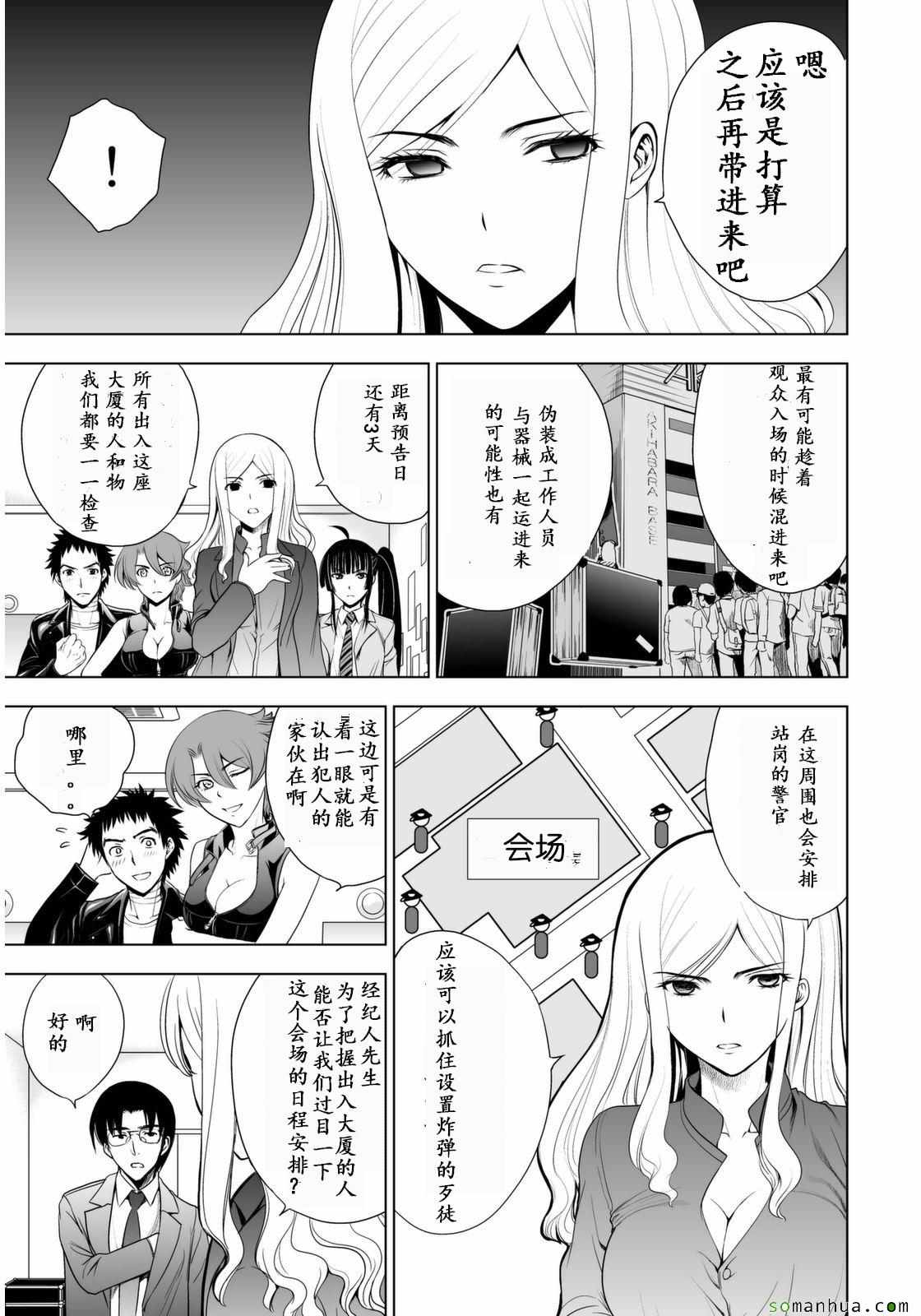 《Deathtopia》第29话 第11页