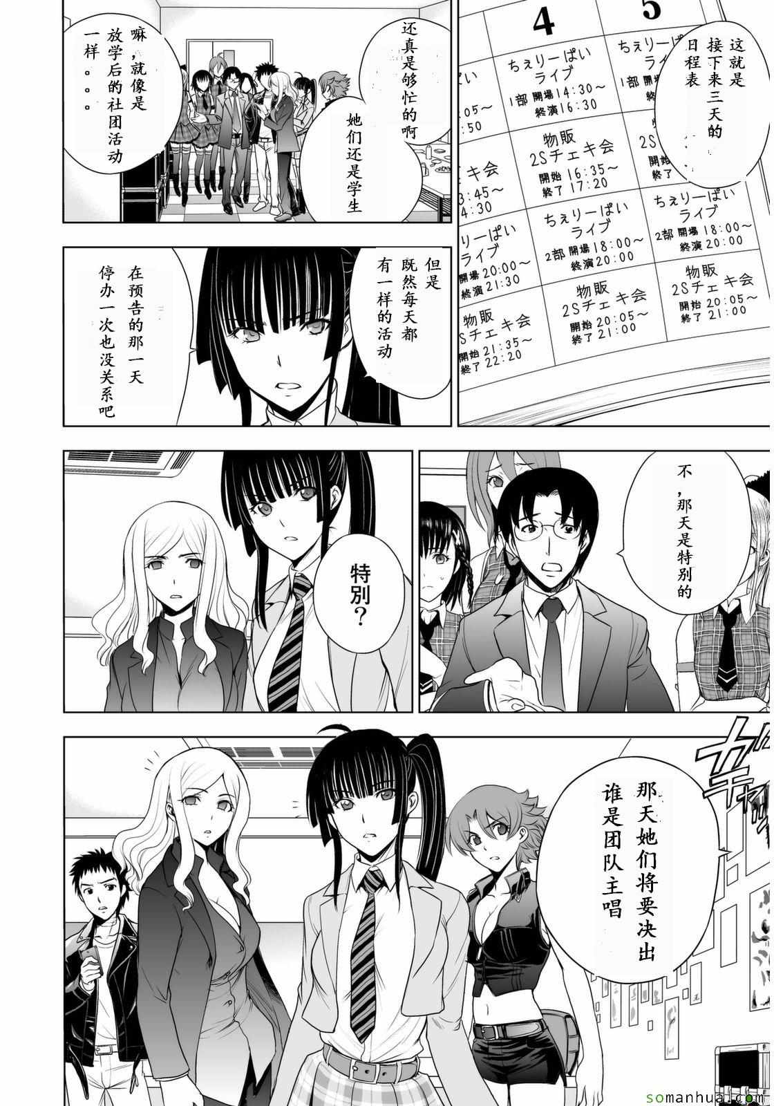 《Deathtopia》第29话 第12页