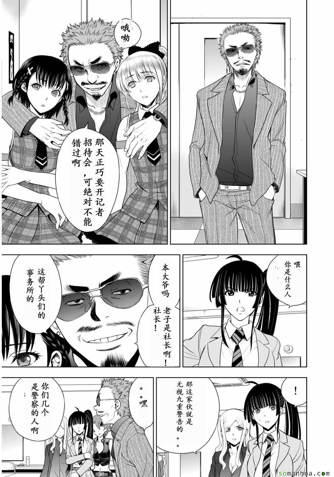 《Deathtopia》第29话 第13页